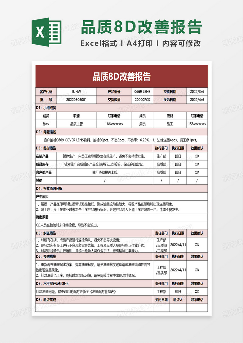 品质8D改善报告excel模板