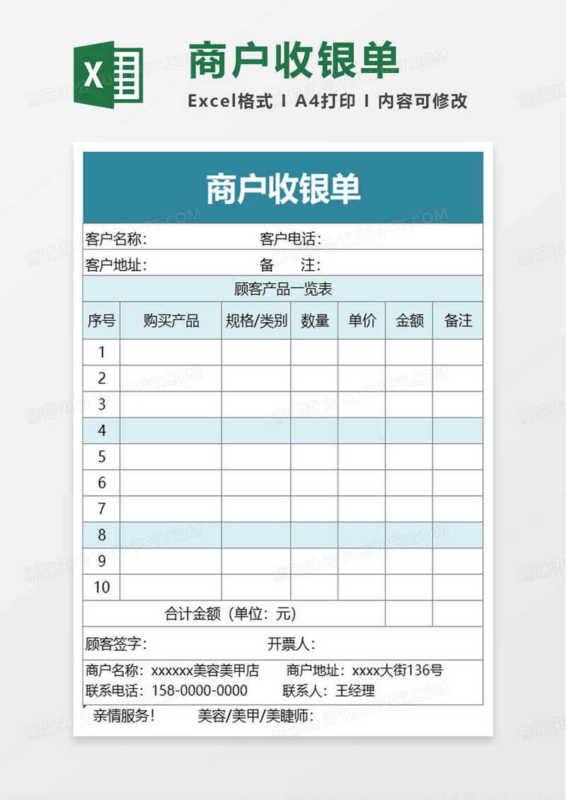 商户收银单excel模板