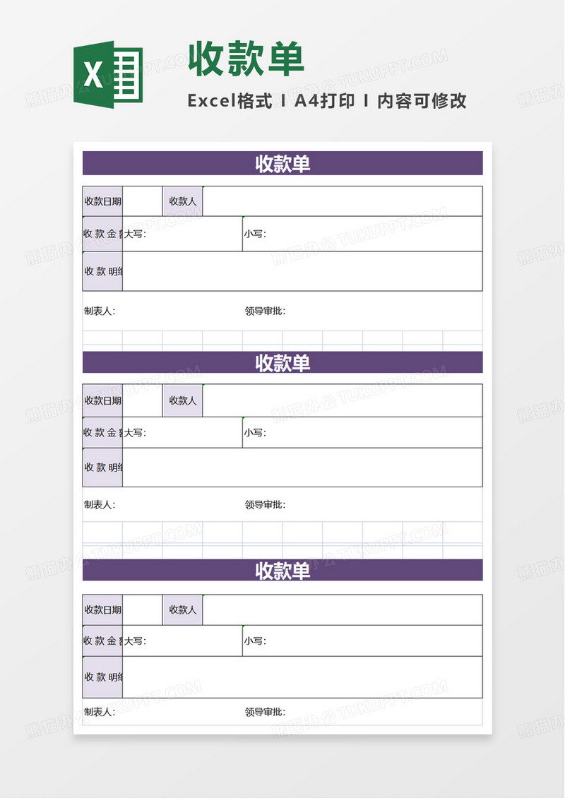 通用简洁收款单excel模板