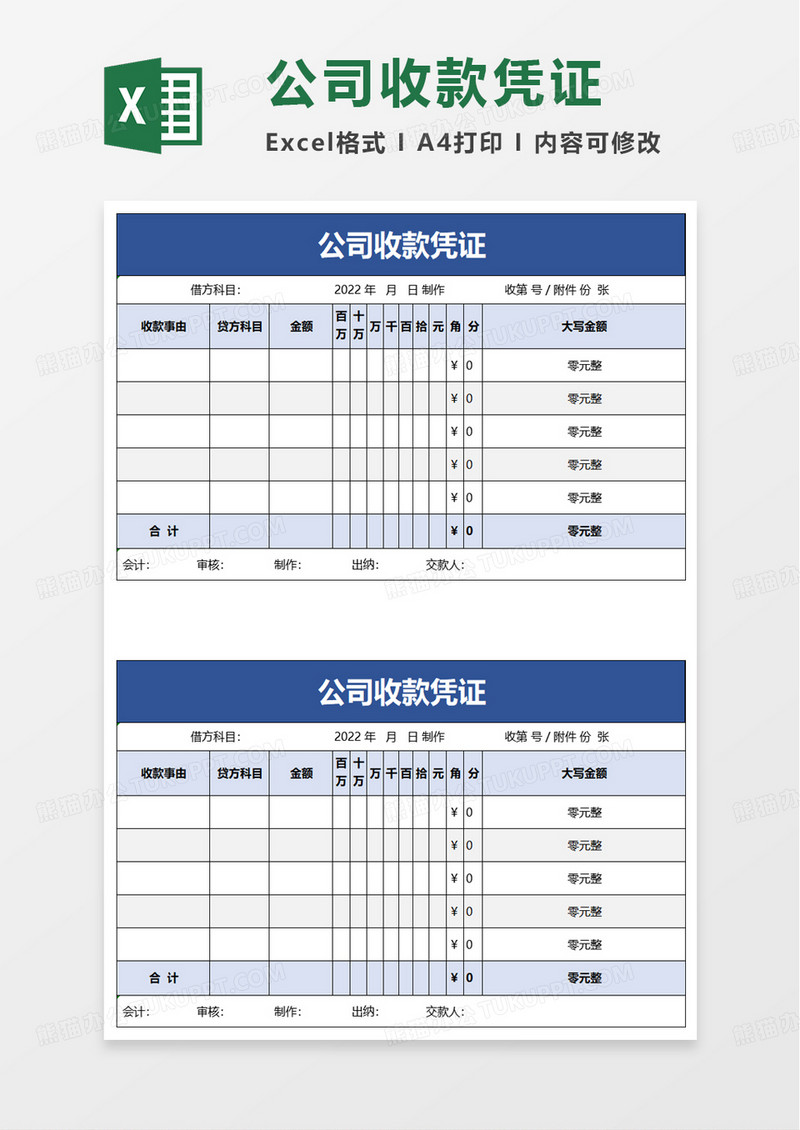 公司收款凭证excel模板