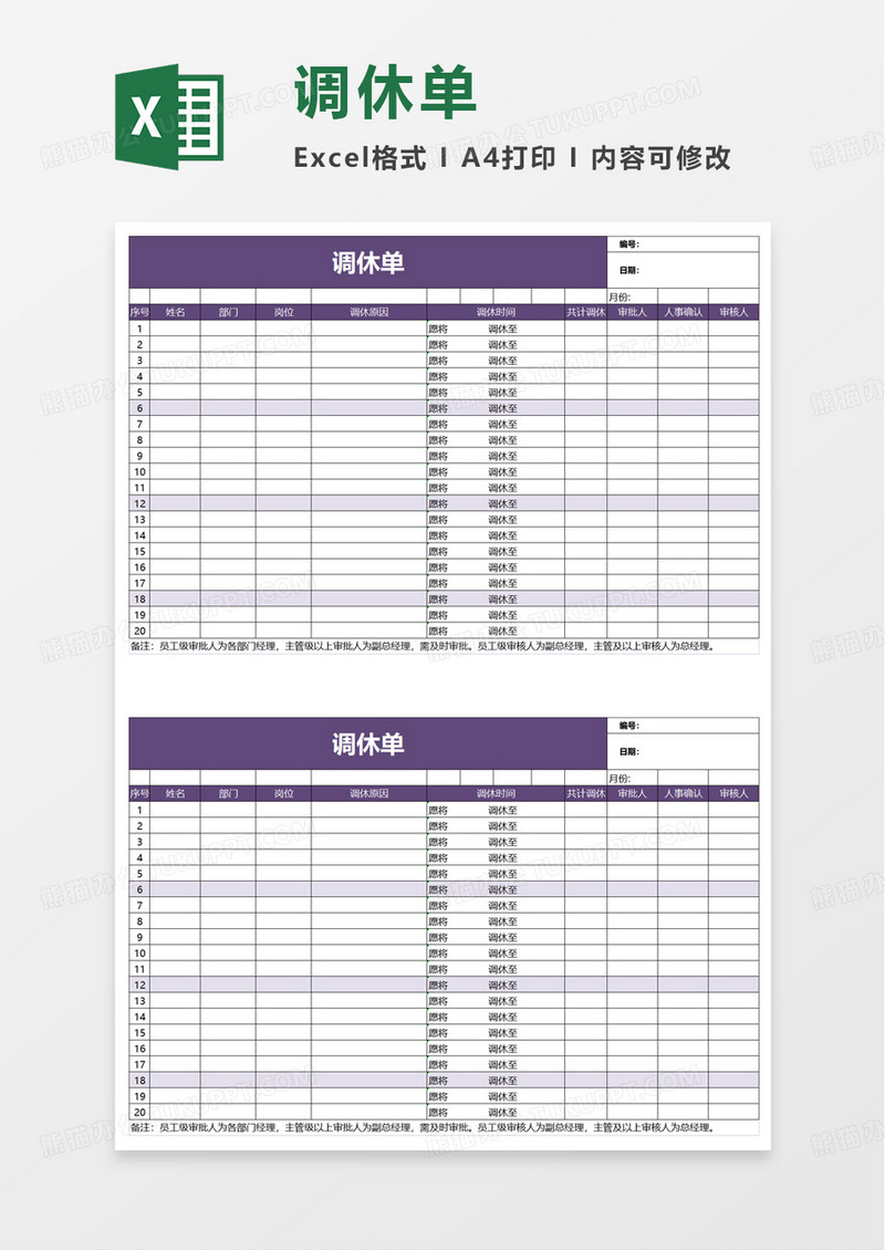 简约简洁调休单excel模板