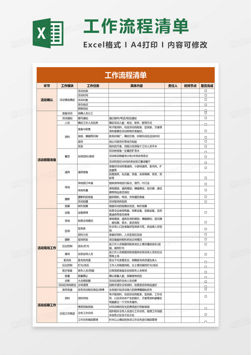 简约工作流程清单excel模板