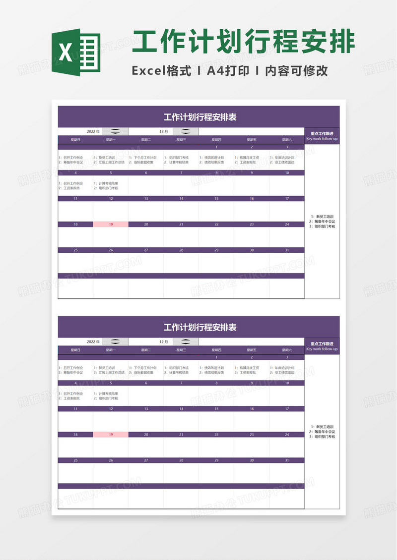 工作计划行程安排表excel模板