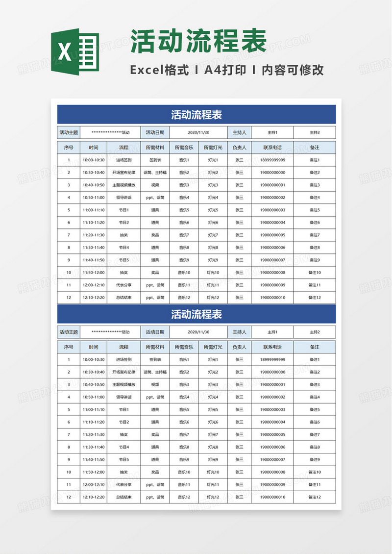 简单简约活动流程表excel模板