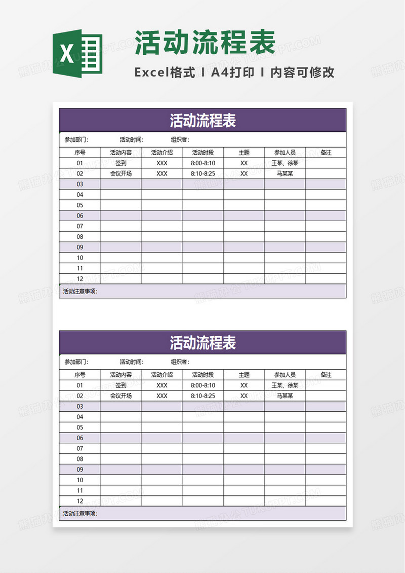 简约通用活动流程表excel模板
