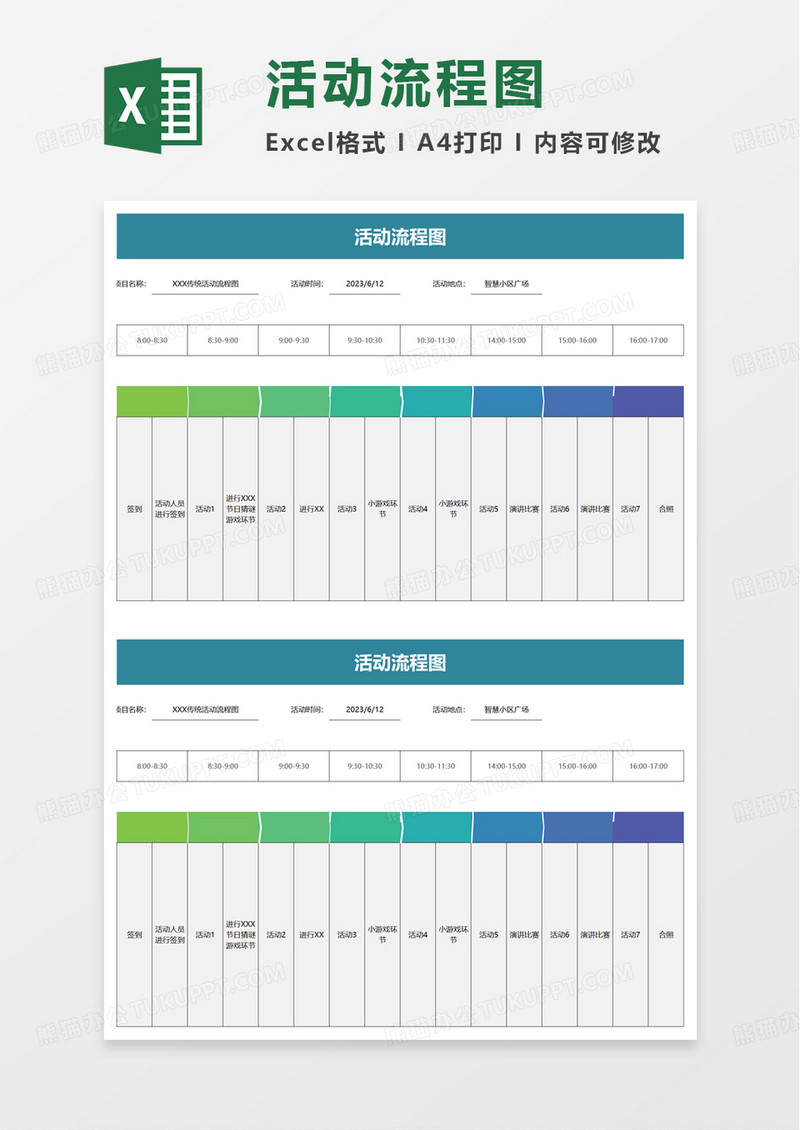 活动流程图excel模板