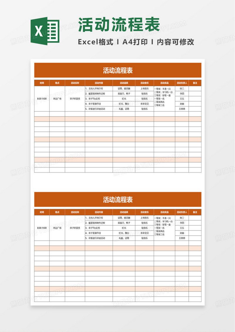 简约实用活动流程表excel模板