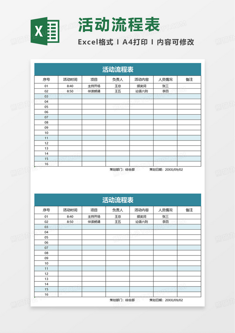 简洁实用活动流程表excel模板