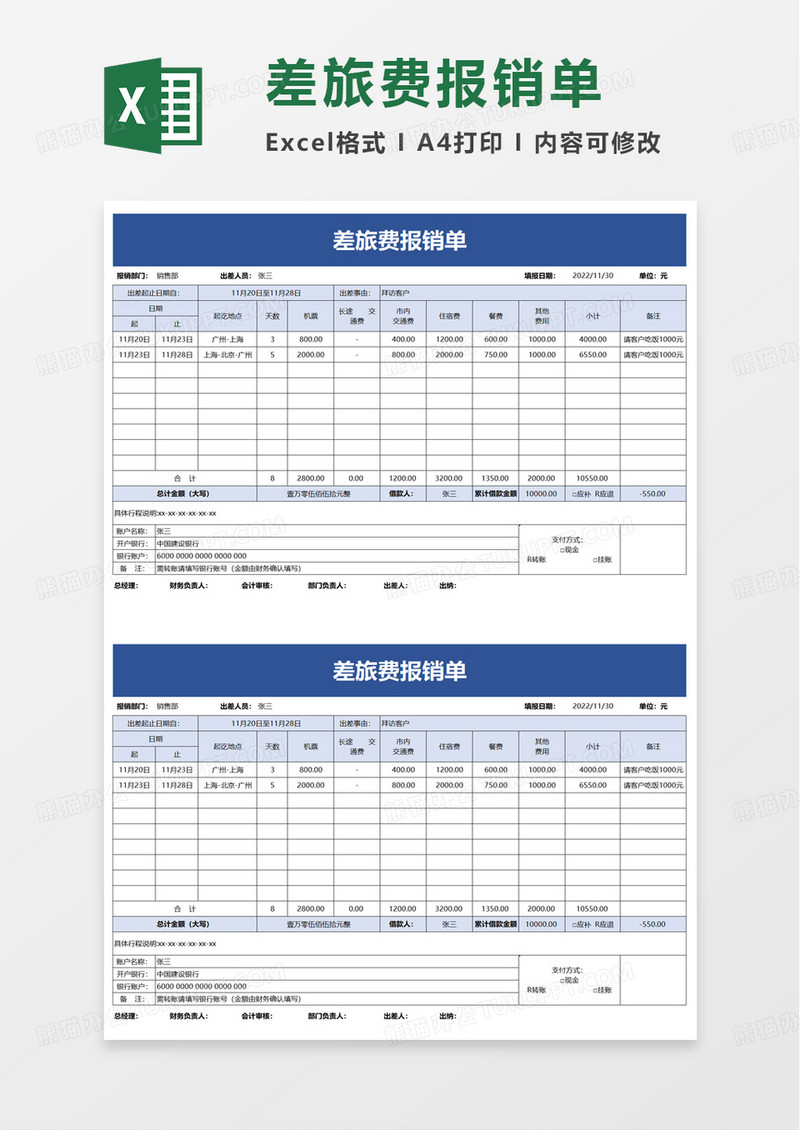 企业简约差旅费报销单excel模板