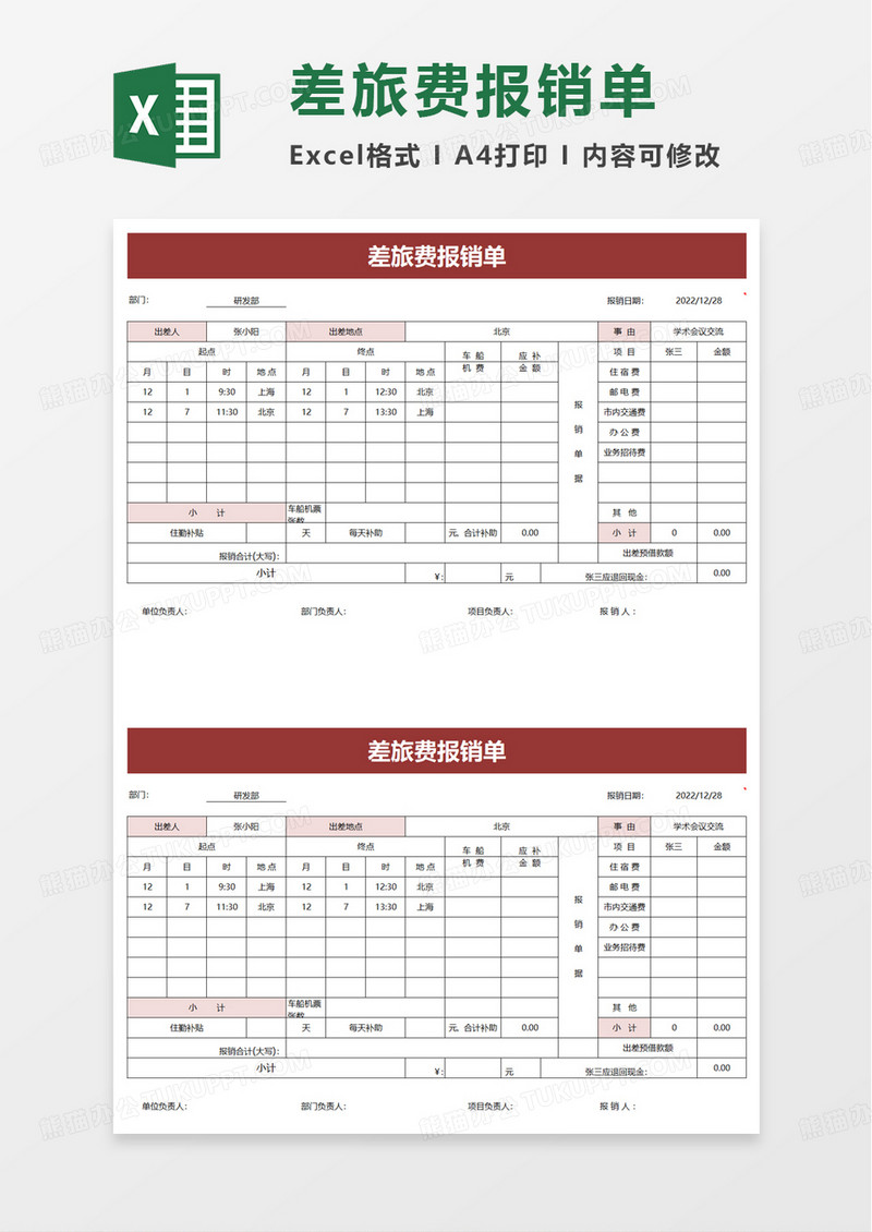 简约个人差旅费报销单excel模板