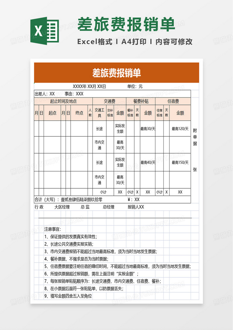 简约简单差旅费报销单excel模板