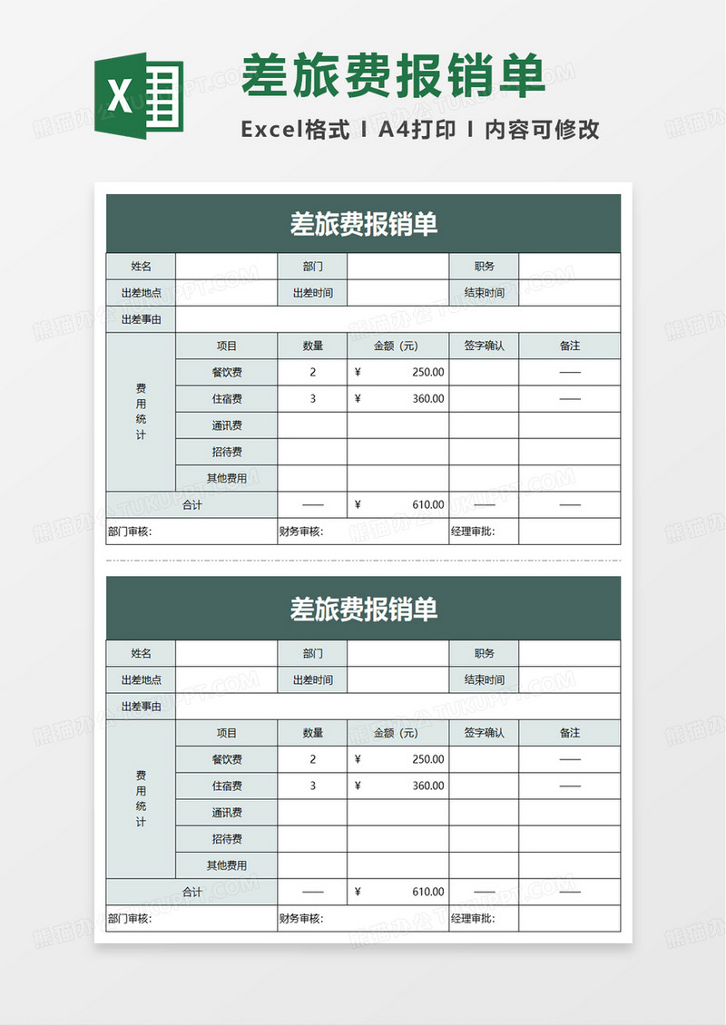 简洁商务差旅费报销单excel模板