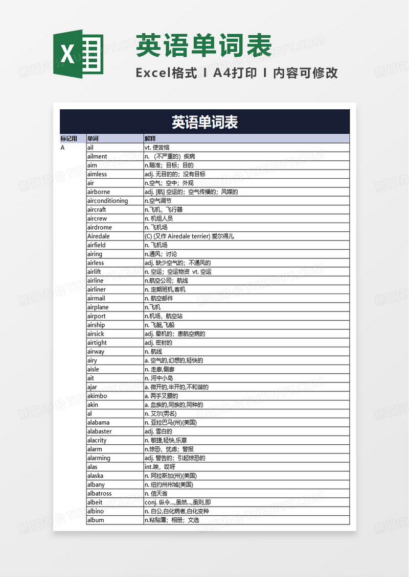 简洁英语单词表excel模板