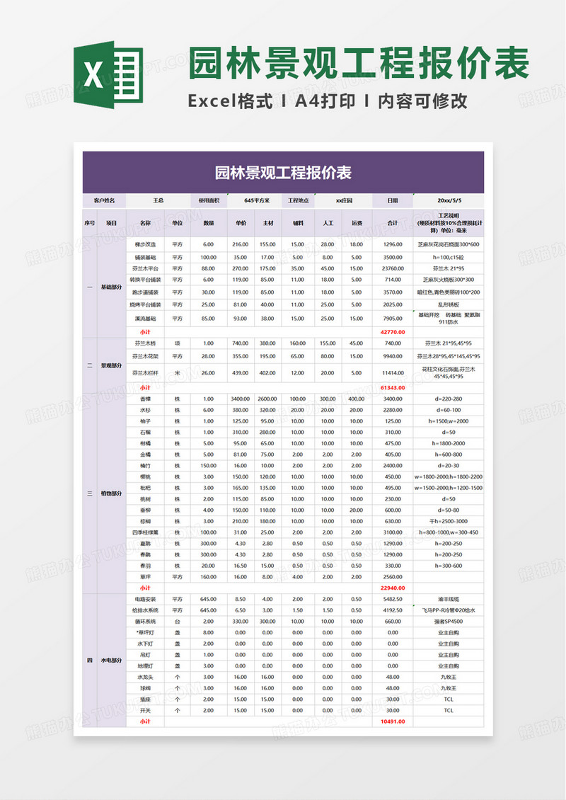 园林景观工程报价表excel模板