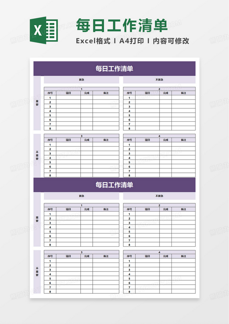 每日工作清单excel模板