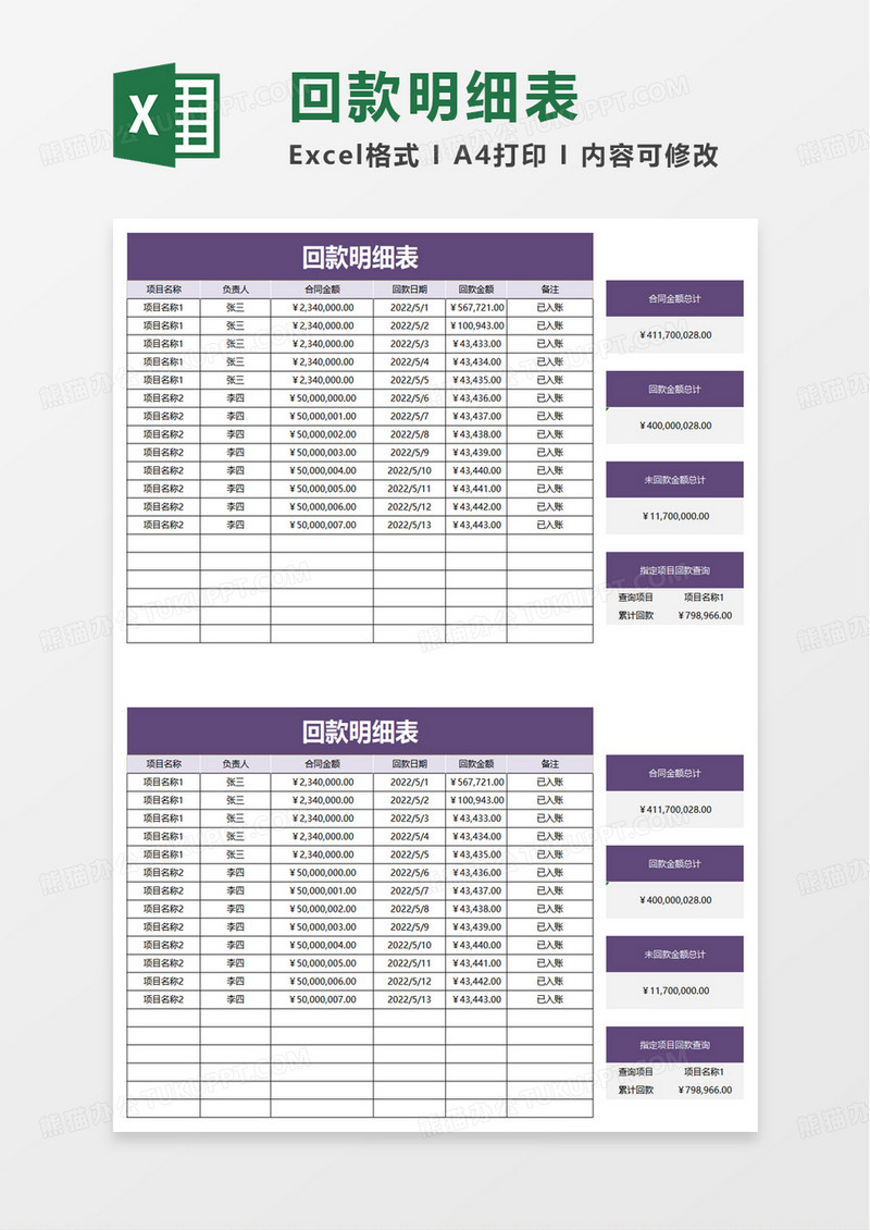 回款明细表excel模板