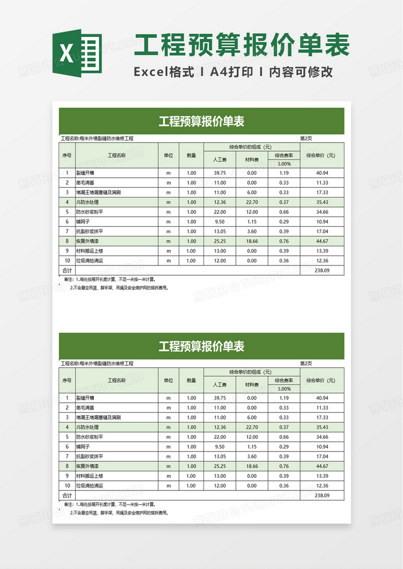 工程预算报价单表excel模板