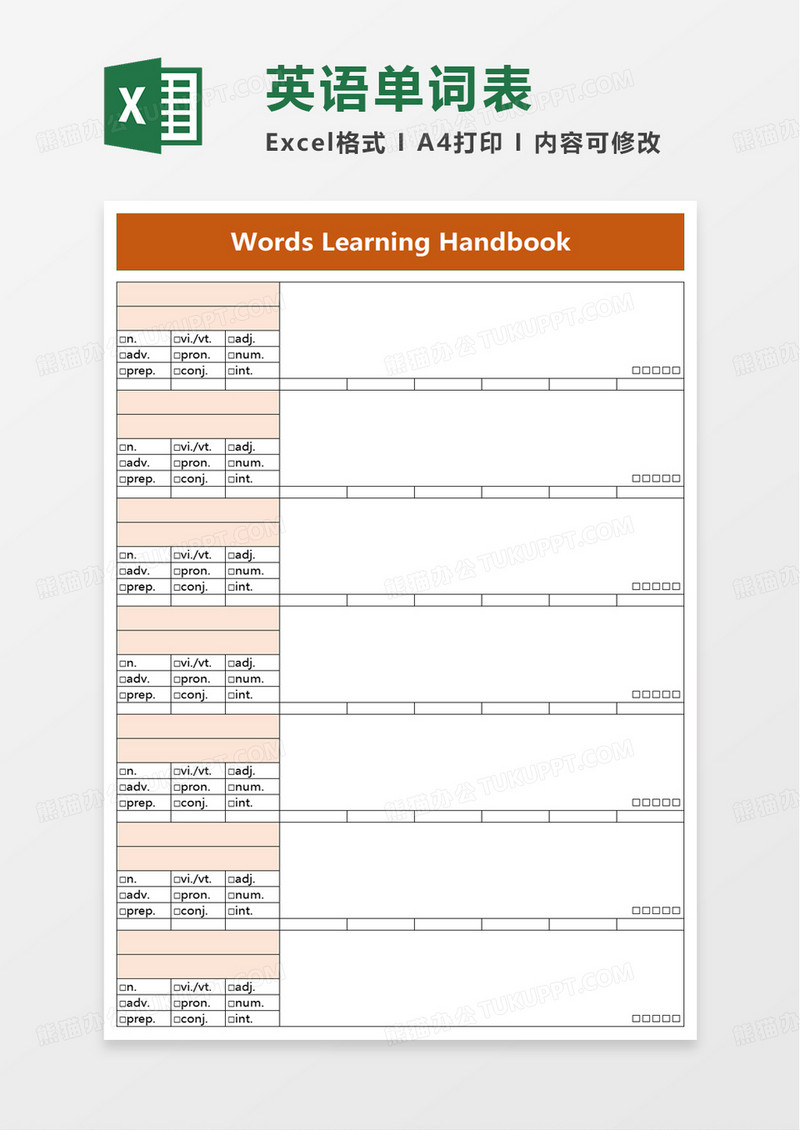 简洁实用英语单词表excel模板