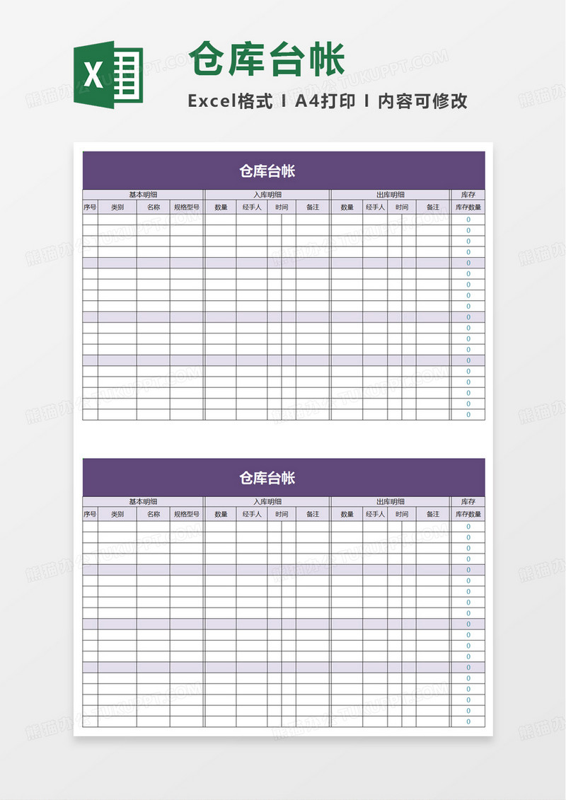 仓库台帐excel模板