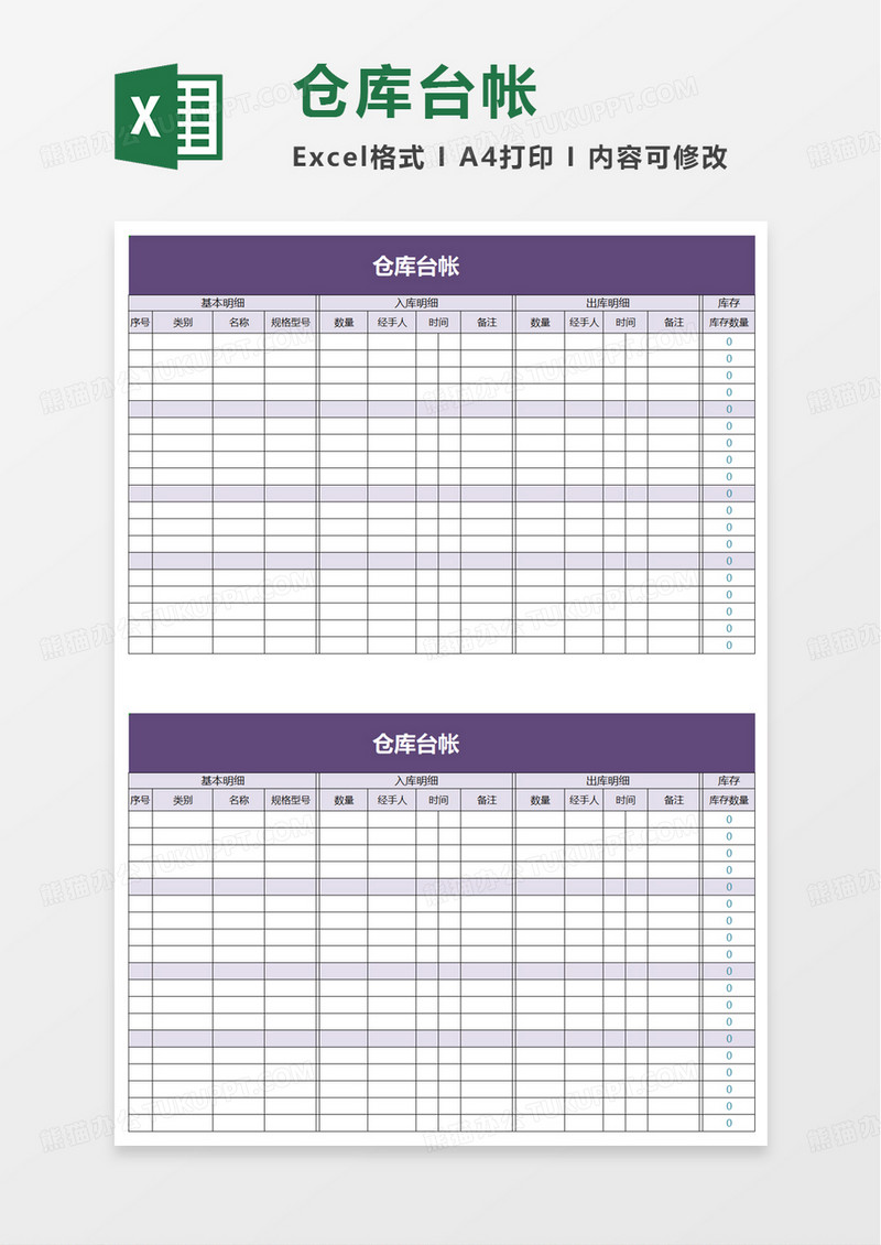 仓库台帐excel模板