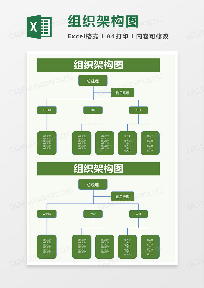 组织架构图excel模板