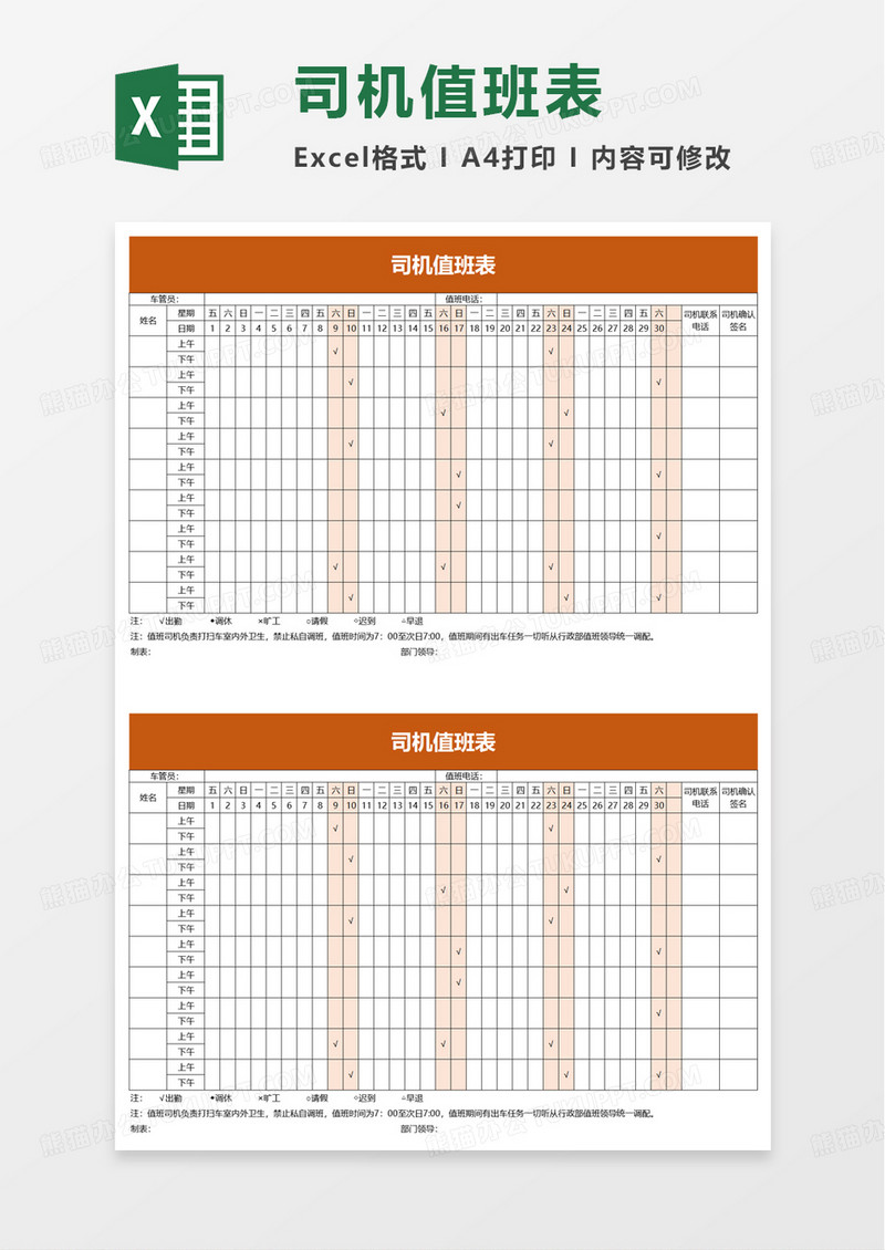 司机值班表excel模板