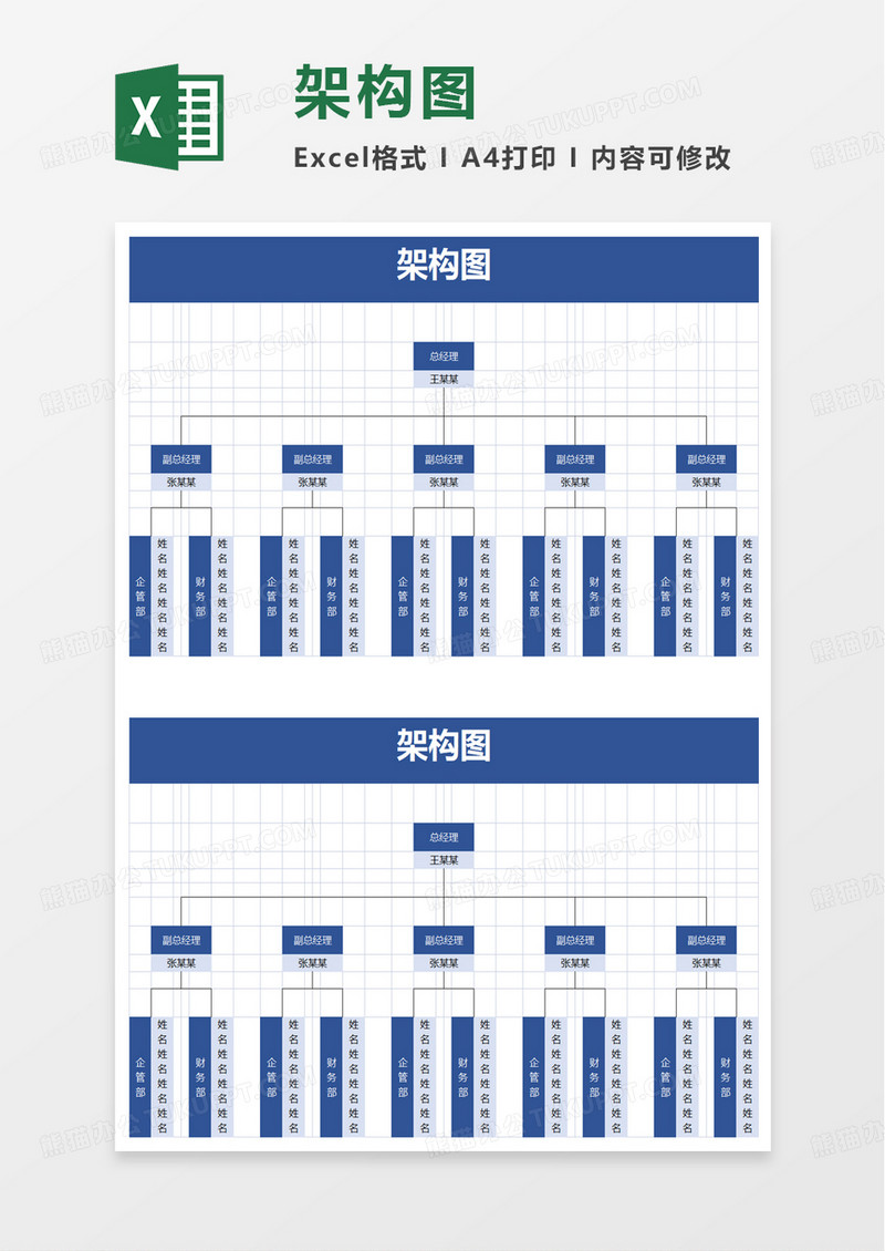 架构图excel模板
