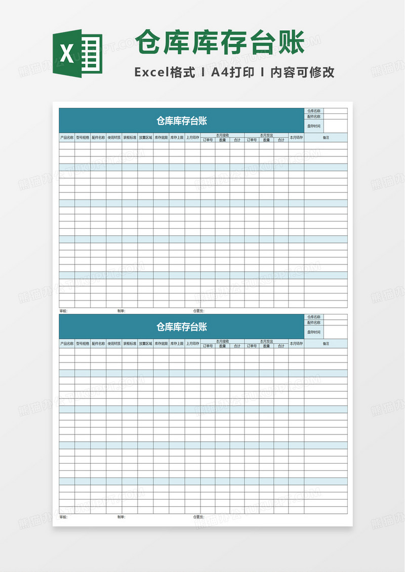 仓库库存台账excel模板