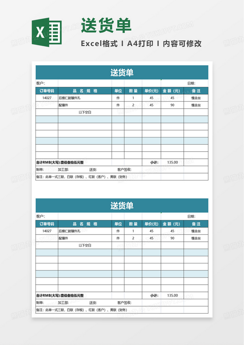 实用简洁送货单excel模板