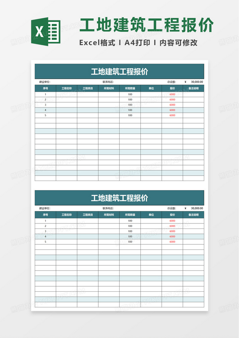 工地建筑工程报价excel模板