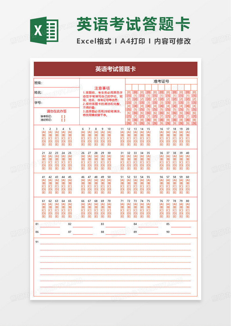 英语考试答题卡excel模板