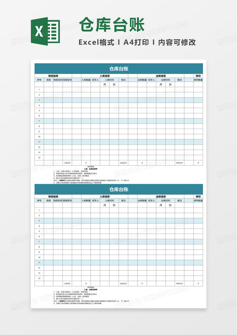 仓库台账excel模板