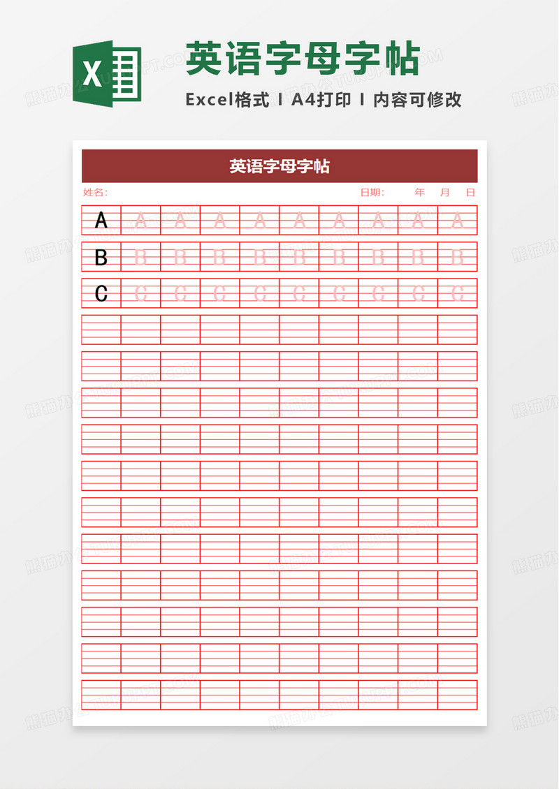 简洁英语字母字帖excel模板