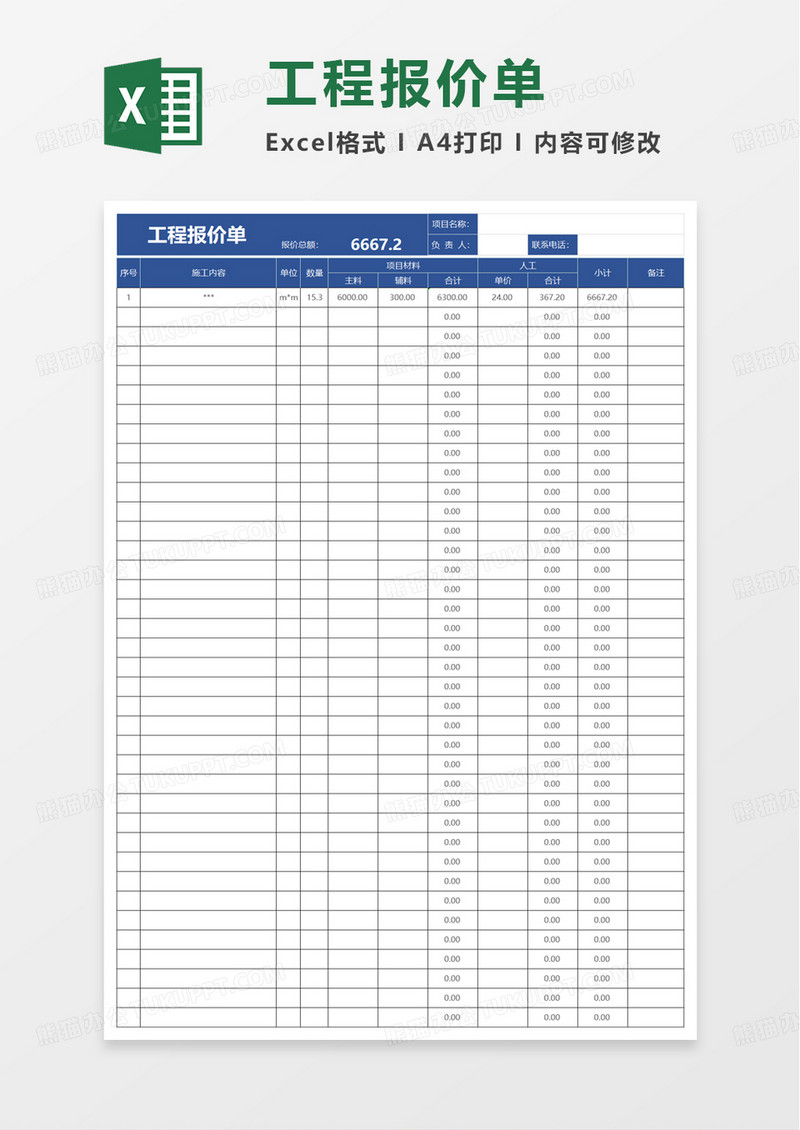 蓝色简洁工程报价单excel模板