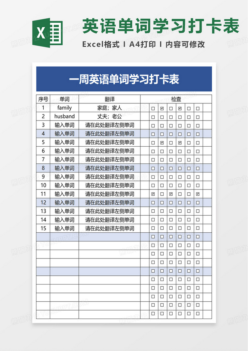 一周英语单词学习打卡表excel模板