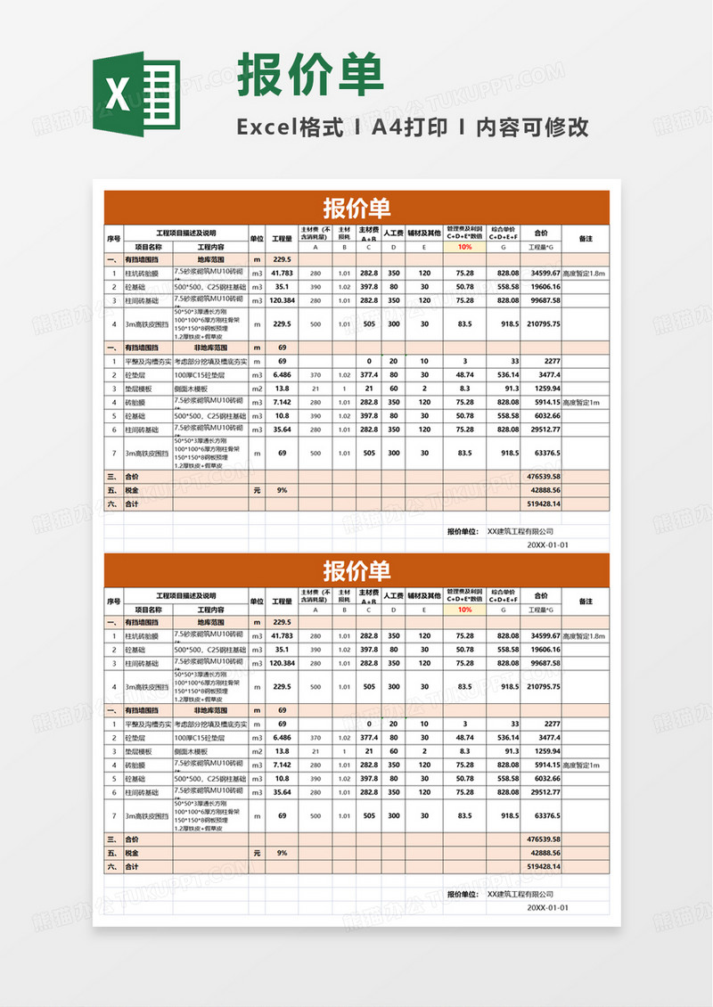 简洁通用报价单excel模板