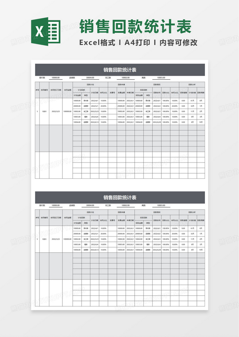 简洁销售回款统计表excel模板