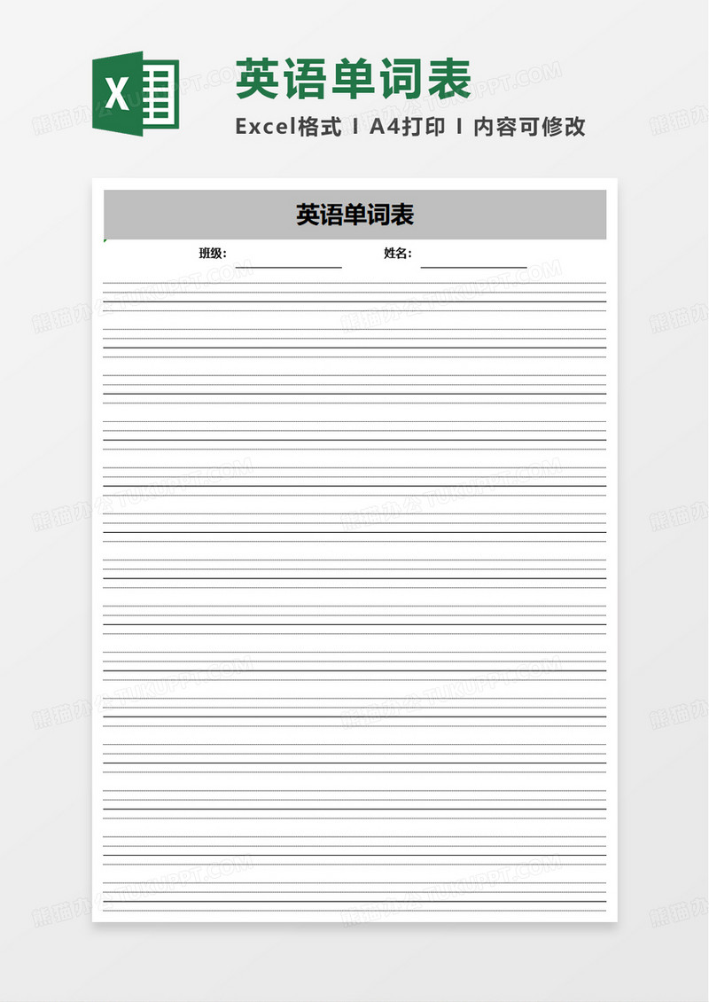 简洁通用英语单词表excel模板