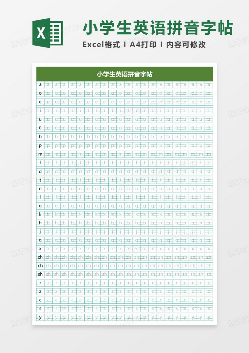 小学生英语拼音字帖excel模板