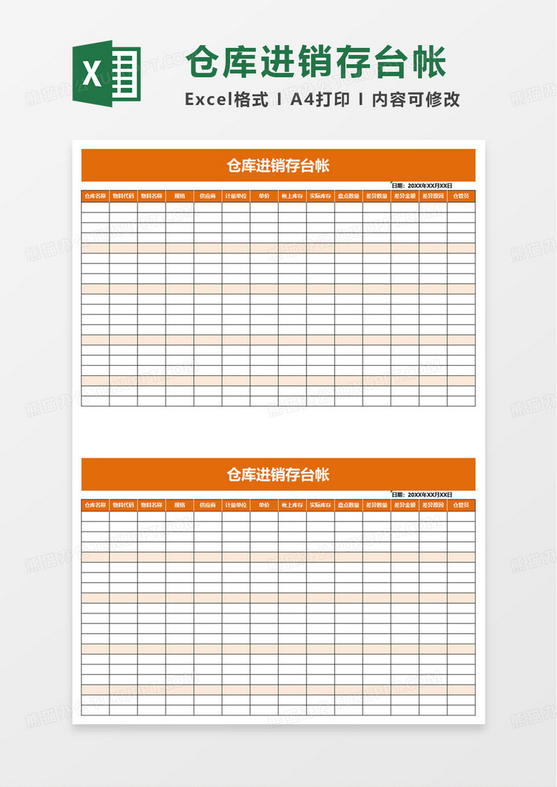 仓库进销存台帐excel模板