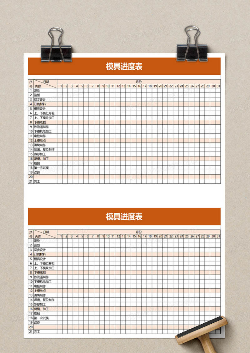 模具进度表excel模板