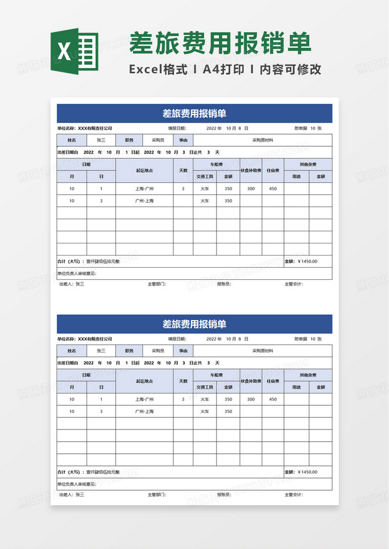 简洁个人差旅费用报销单excel模板