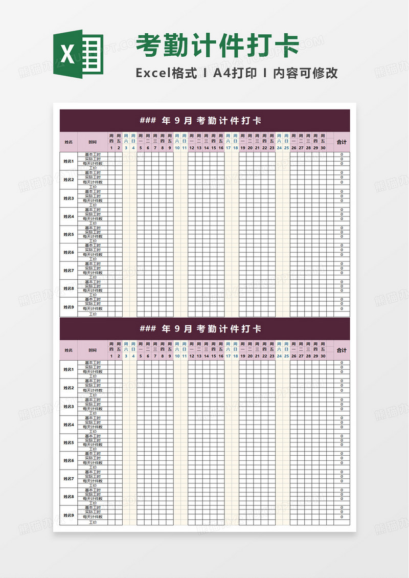 考勤计件打卡excel模板