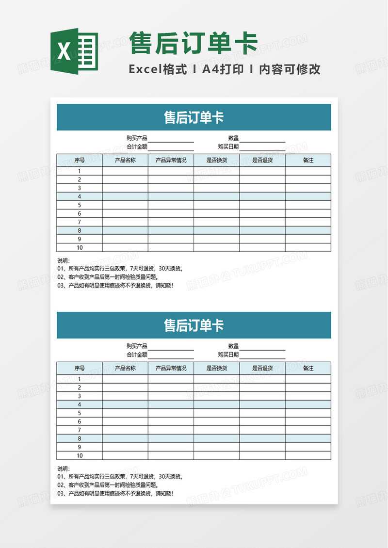 实用售后订单卡excel模板