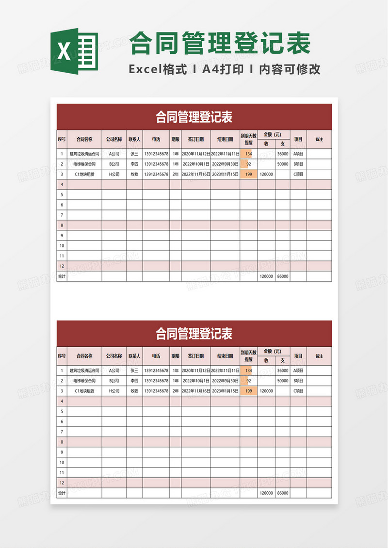 简洁通用合同管理登记表excel模板