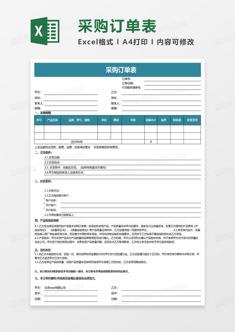 简洁采购订单表excel模板