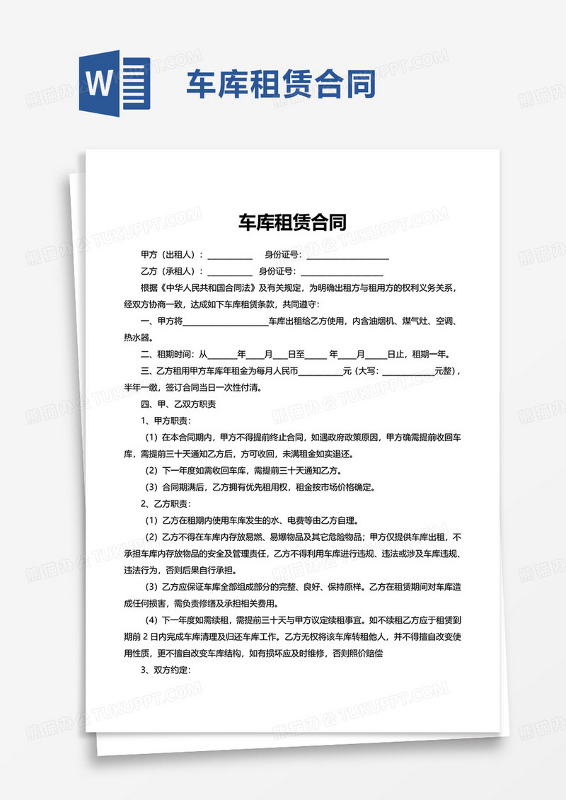 简洁车库租赁合同word模板