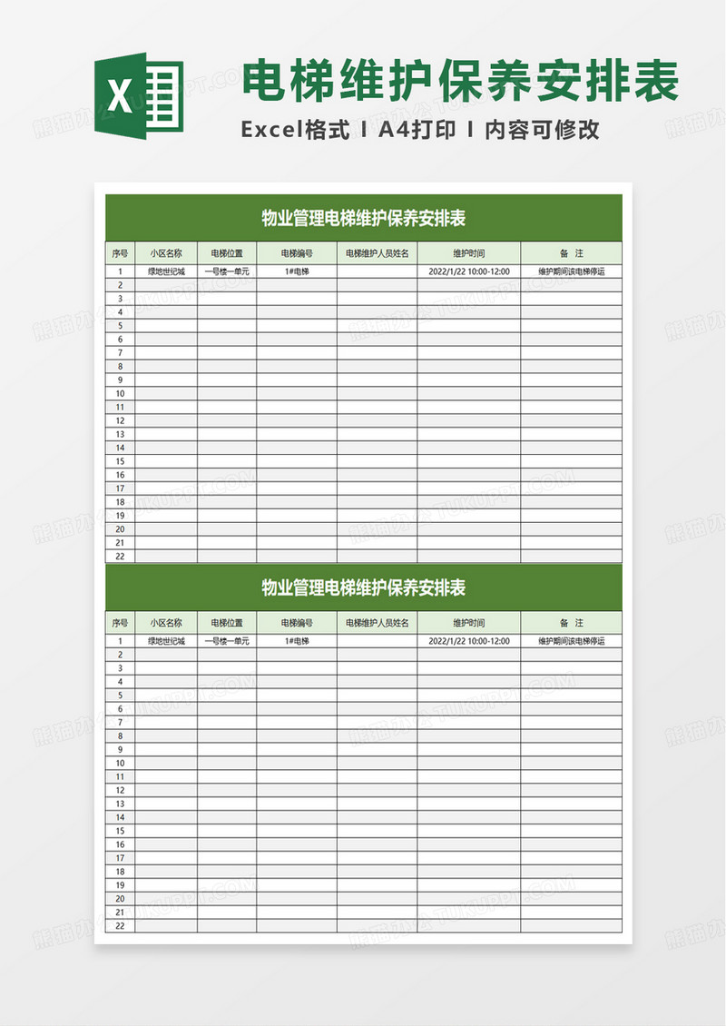 物业管理电梯维护保养安排表excel模板