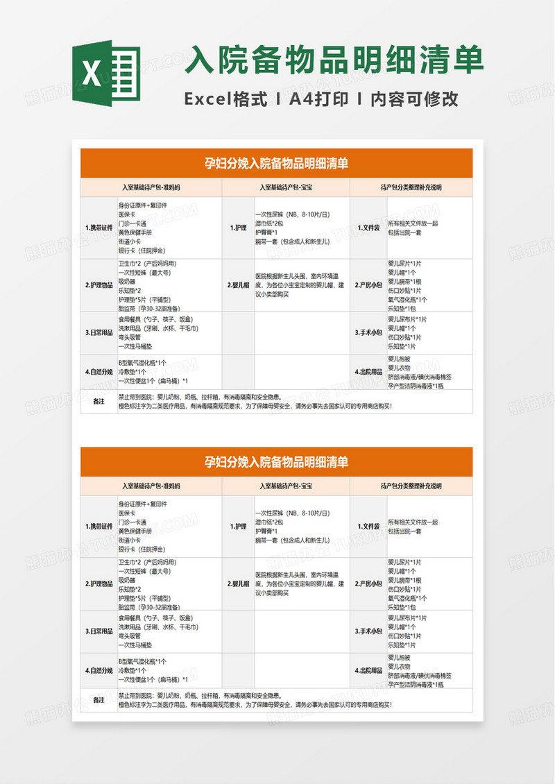 入院备物品明细清单excel模板