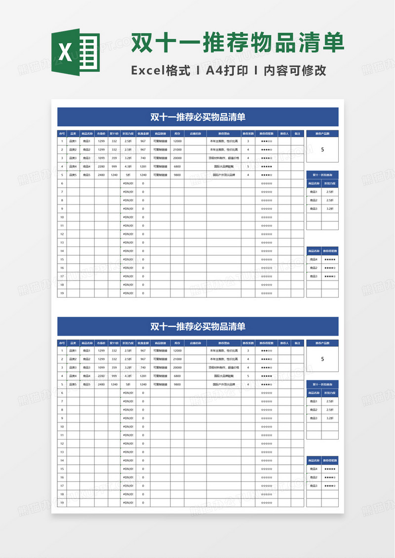 简单双十一推荐必买物品清单excel模板